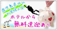 鹿児島のダイビングショップSBへ県外からお越しになる方へ